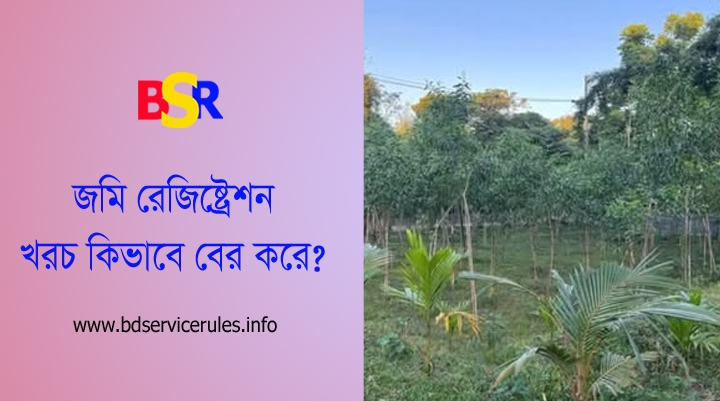 সুহানার জমি কেনা: শুরু হলো তদন্তের প্রক্রিয়া