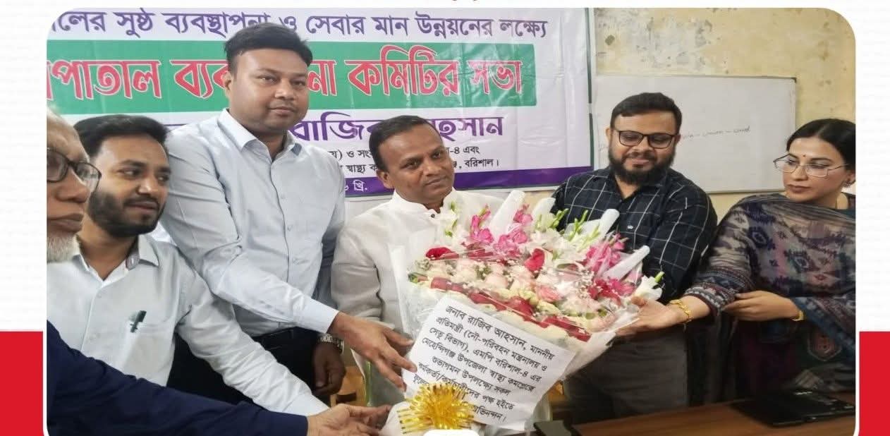 মেহেন্দিগঞ্জ উপজেলা স্বাস্থ্য কমপ্লেক্সে হাসপাতাল ব্যবস্থাপনা কমিটির সাধারণ সভা অনুষ্ঠিত