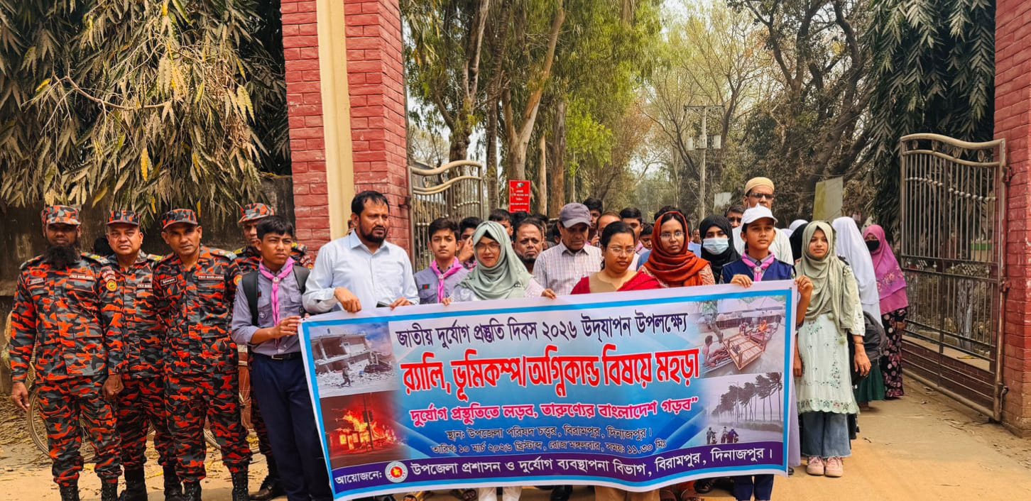 বিরামপুরে জাতীয় দুর্যোগ প্রস্তুতি দিবস উদযাপন